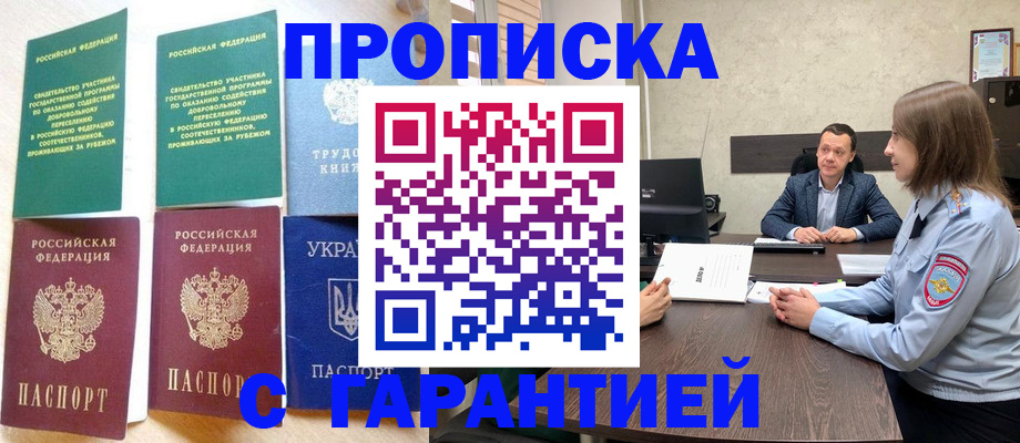 прописка 2025 в Кунгуре