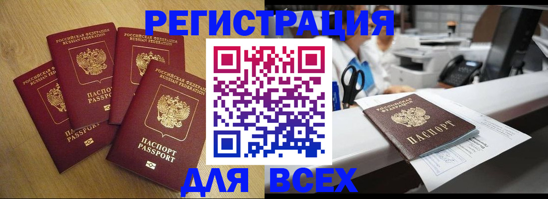 временная регистрация для всех в Кунгуре